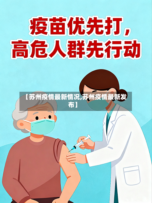 【苏州疫情最新情况,苏州疫情最新发布】