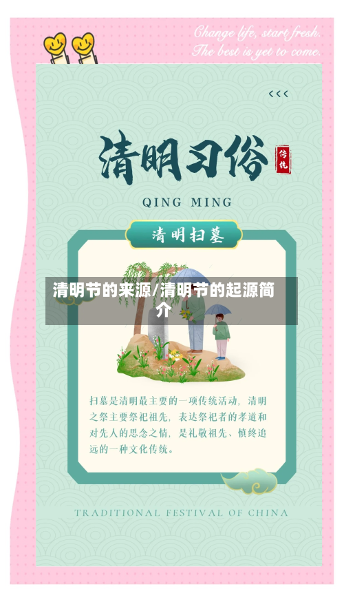 清明节的来源/清明节的起源简介