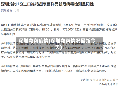 深圳龙岗疫情(深圳龙岗情况最新今天)-第2张图片