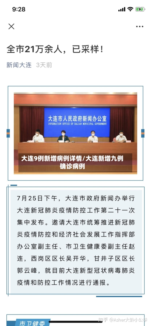 大连9例新增病例详情/大连新增九例确诊病例