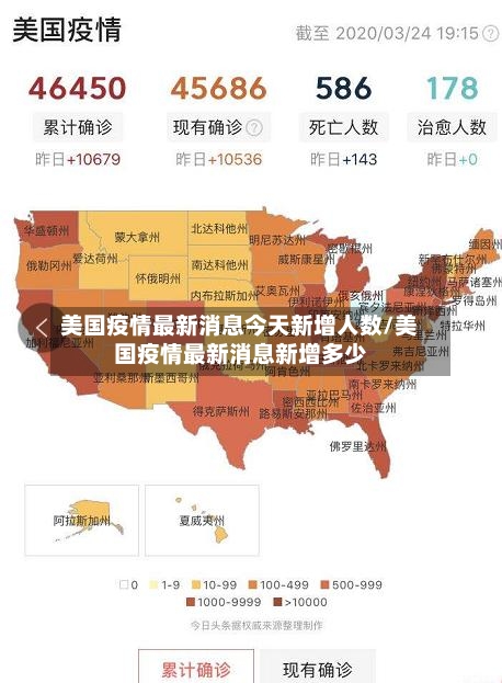 美国疫情最新消息今天新增人数/美国疫情最新消息新增多少