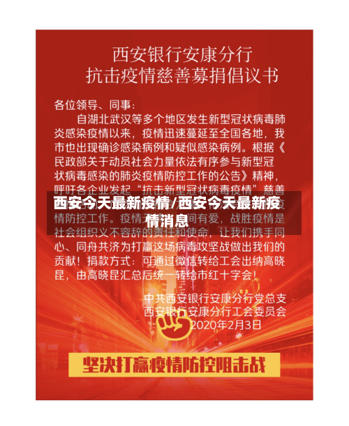 西安今天最新疫情/西安今天最新疫情消息