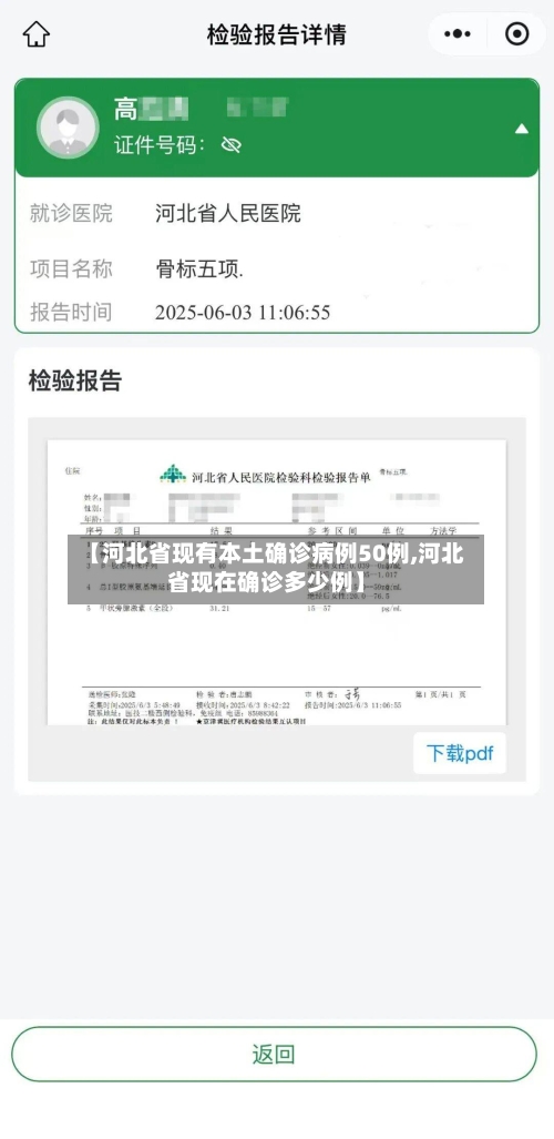 【河北省现有本土确诊病例50例,河北省现在确诊多少例】-第2张图片