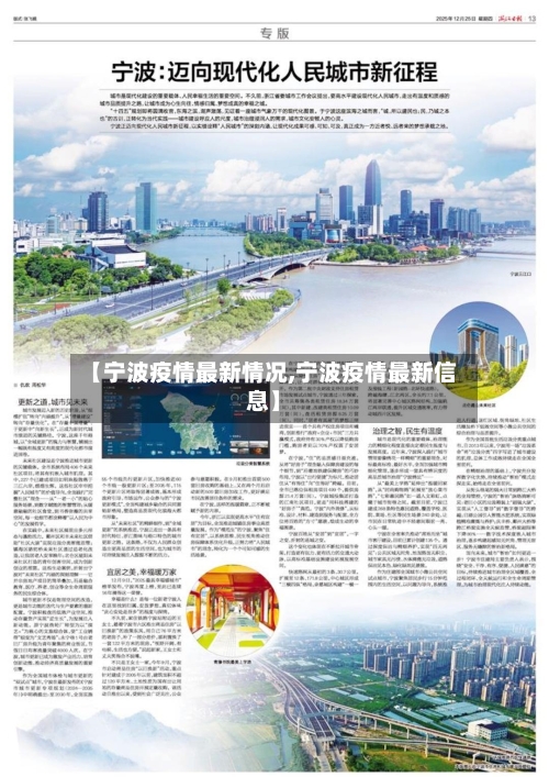 【宁波疫情最新情况,宁波疫情最新信息】-第2张图片
