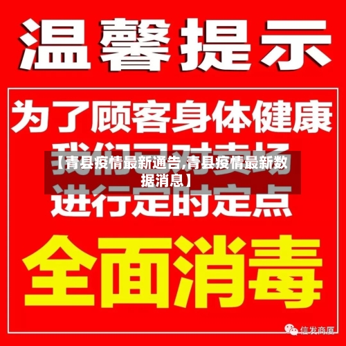 【青县疫情最新通告,青县疫情最新数据消息】-第2张图片