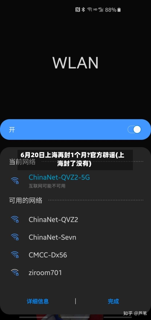 6月20日上海再封1个月?官方辟谣(上海封了没有)-第3张图片