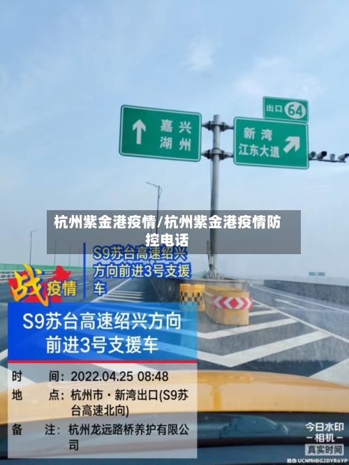 杭州紫金港疫情/杭州紫金港疫情防控电话-第3张图片