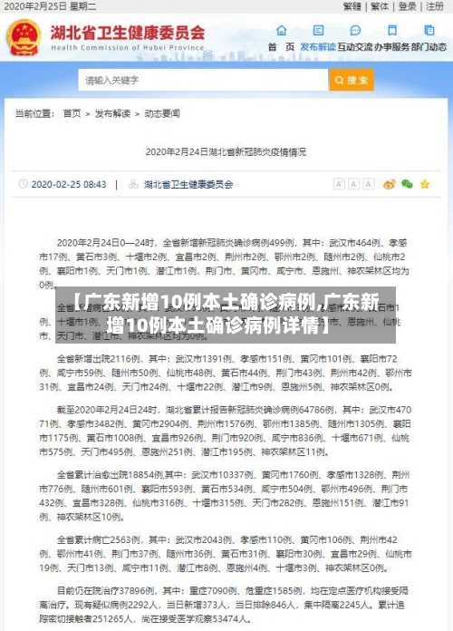 【广东新增10例本土确诊病例,广东新增10例本土确诊病例详情】-第2张图片