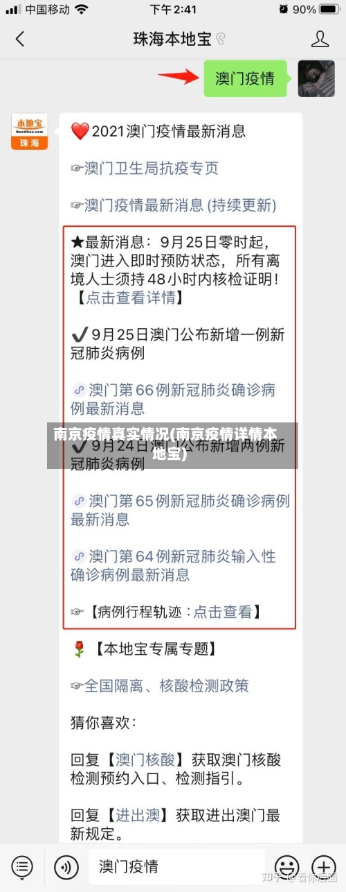 南京疫情真实情况(南京疫情详情本地宝)