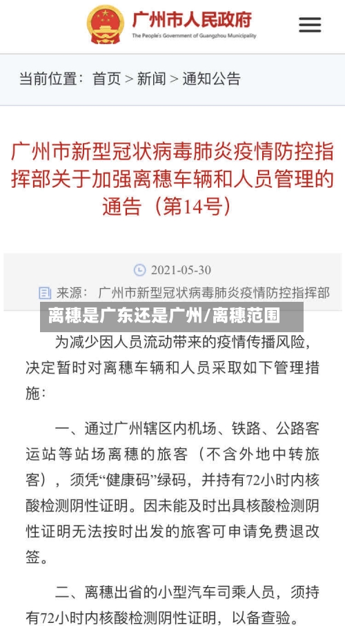 离穗是广东还是广州/离穗范围-第2张图片