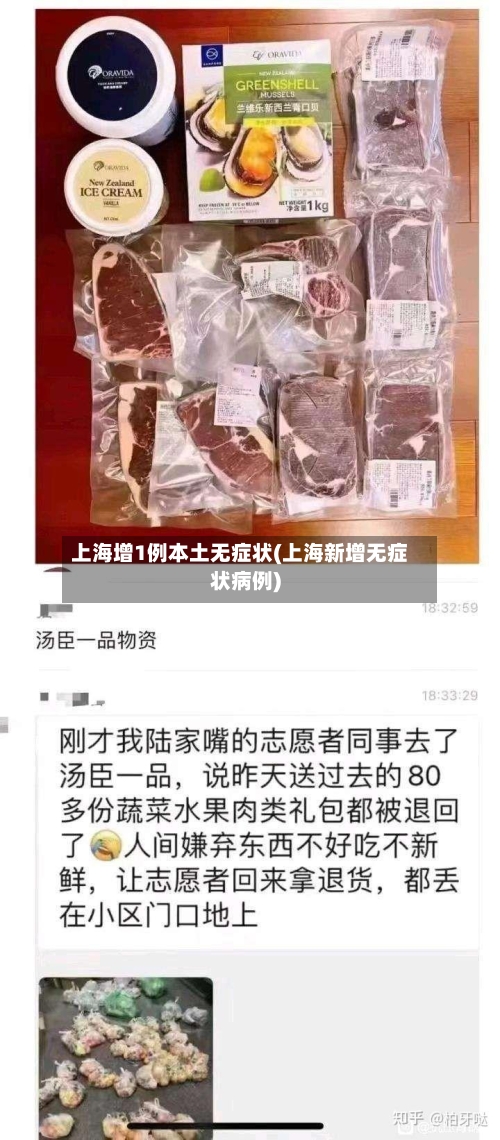 上海增1例本土无症状(上海新增无症状病例)