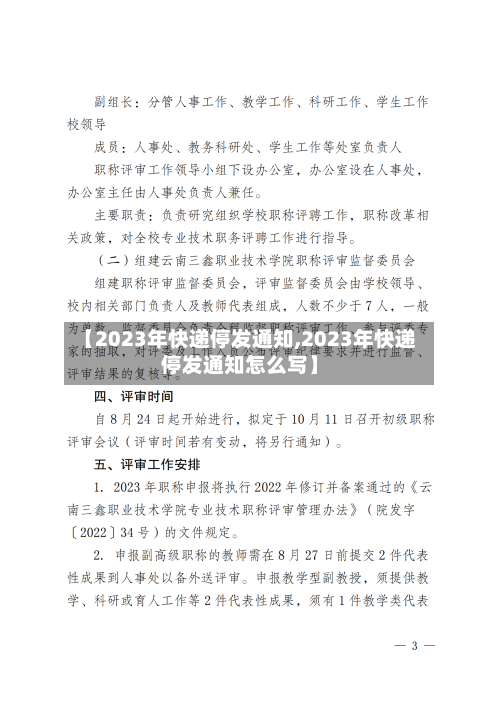 【2023年快递停发通知,2023年快递停发通知怎么写】