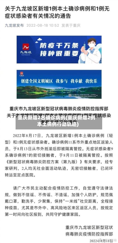 重庆新增2名确诊病例(重庆新增2例本土病例行动轨迹)-第2张图片