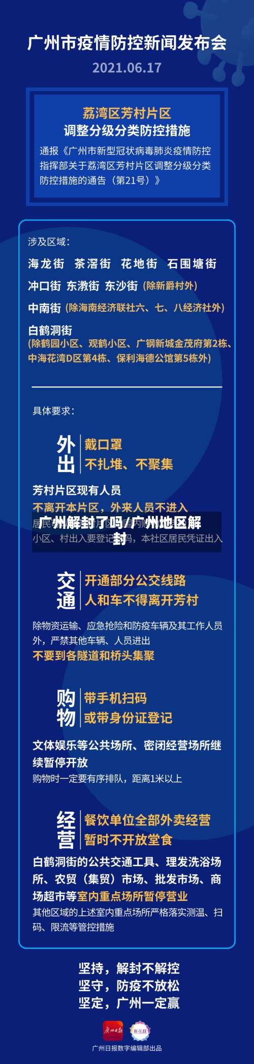 广州解封了吗/广州地区解封-第3张图片