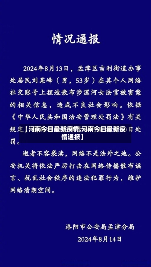 【河南今日最新疫情,河南今日最新疫情通报】