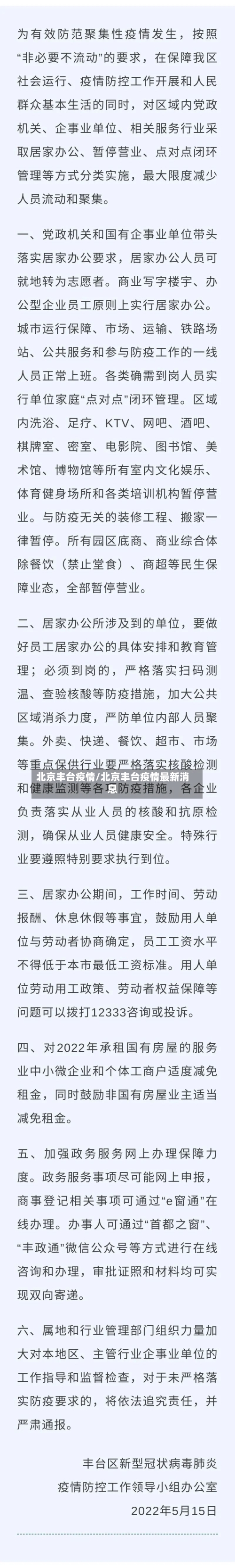 北京丰台疫情/北京丰台疫情最新消息