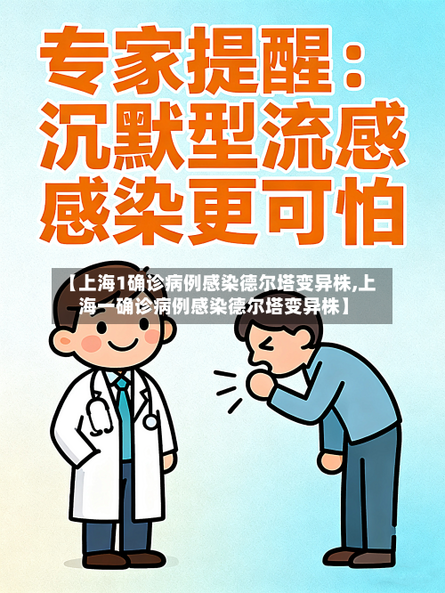 【上海1确诊病例感染德尔塔变异株,上海一确诊病例感染德尔塔变异株】-第3张图片