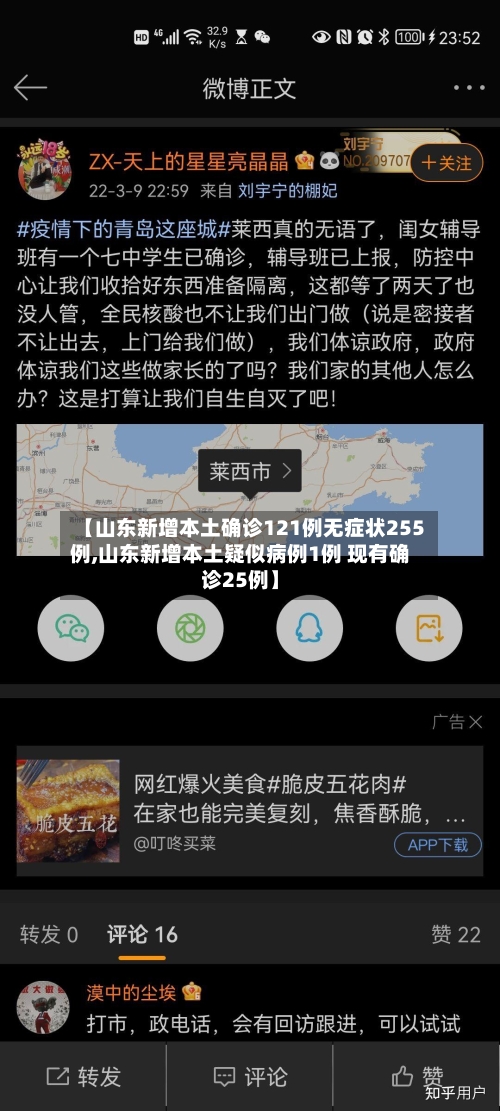 【山东新增本土确诊121例无症状255例,山东新增本土疑似病例1例 现有确诊25例】