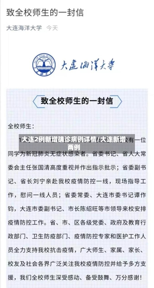 大连2例新增确诊病例详情/大连新增两例-第3张图片