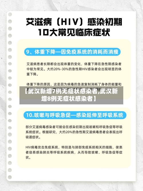 【武汉新增7例无症状感染者,武汉新增8例无症状感染者】-第3张图片