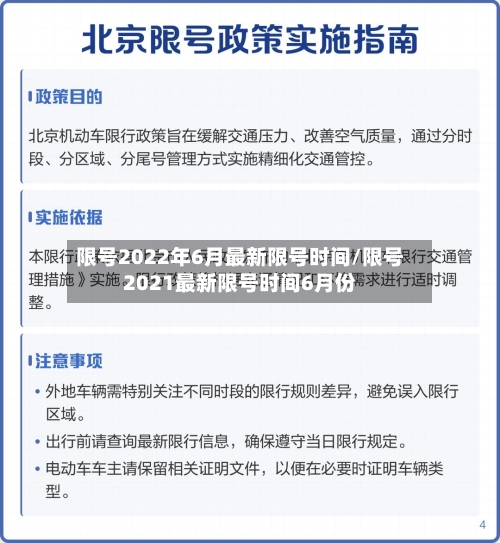 限号2022年6月最新限号时间/限号2021最新限号时间6月份