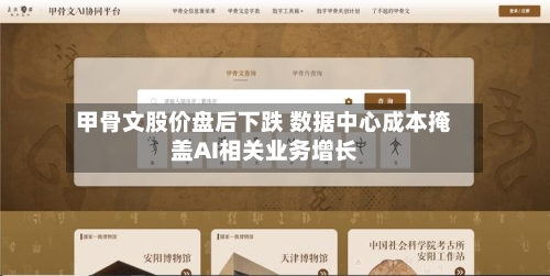 甲骨文股价盘后下跌 数据中心成本掩盖AI相关业务增长-第3张图片