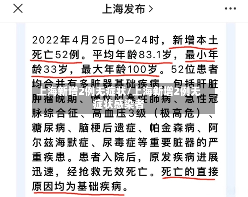 上海新增2例无症状/上海新增2例无症状感染者-第3张图片