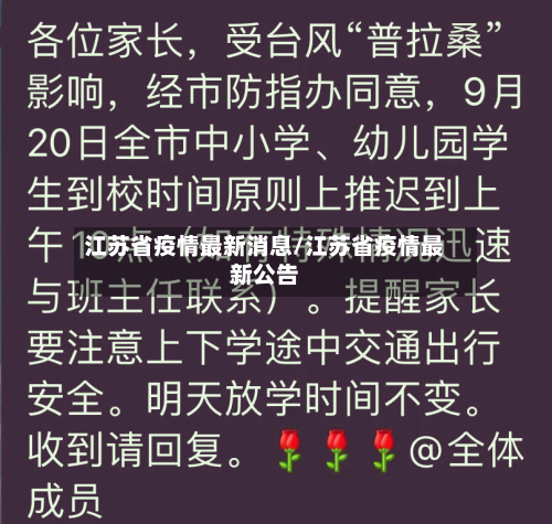 江苏省疫情最新消息/江苏省疫情最新公告