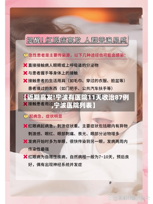 【近期高发!宁波有医院11天收治87例,宁波医院列表】