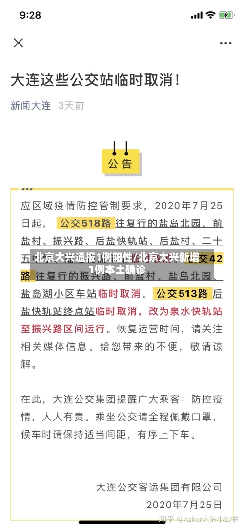 北京大兴通报1例阳性/北京大兴新增1例本土确诊