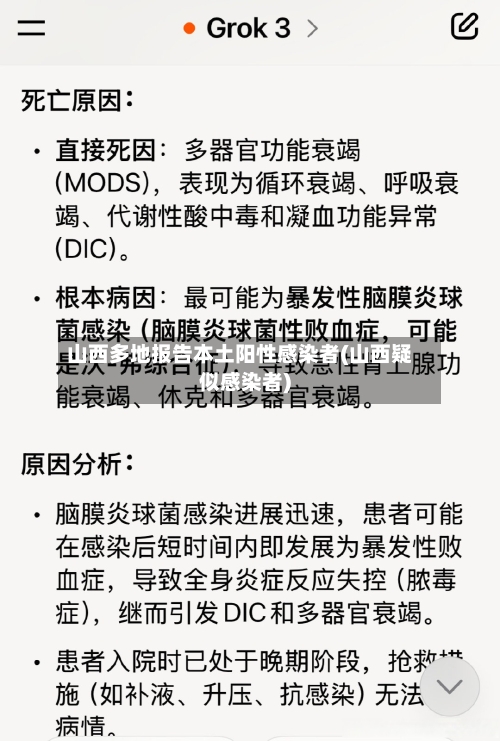 山西多地报告本土阳性感染者(山西疑似感染者)