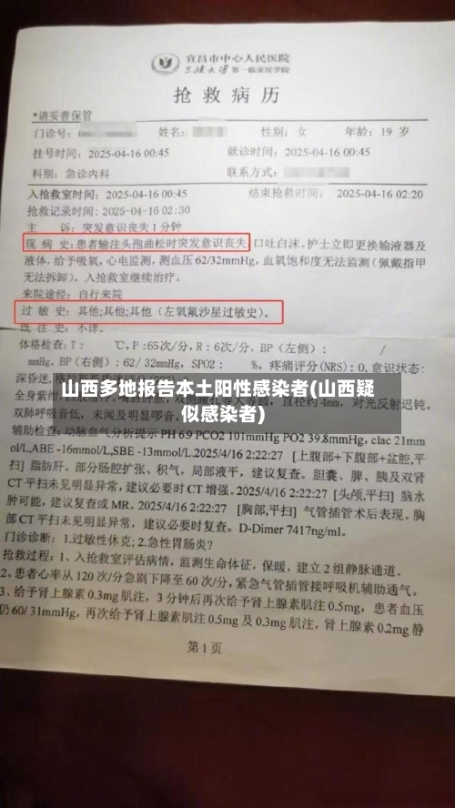 山西多地报告本土阳性感染者(山西疑似感染者)-第2张图片