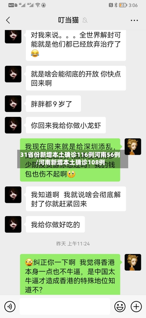 31省份新增本土确诊116例河南56例/河南新增本土确诊108例-第3张图片