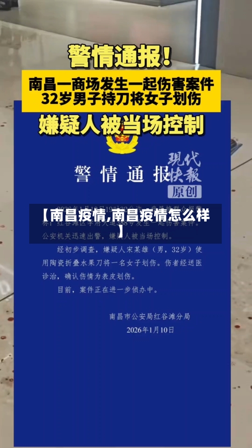 【南昌疫情,南昌疫情怎么样】-第3张图片