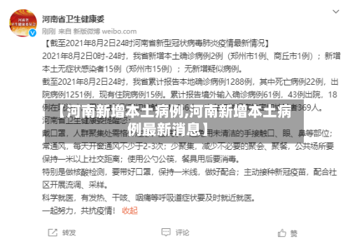 【河南新增本土病例,河南新增本土病例最新消息】