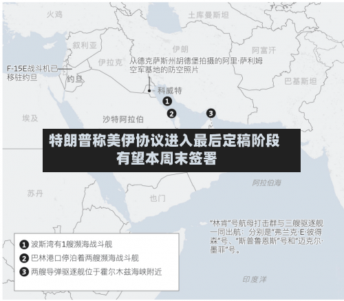特朗普称美伊协议进入最后定稿阶段 有望本周末签署